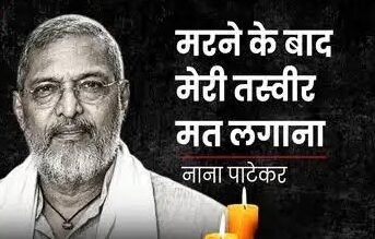 Nana Patekar